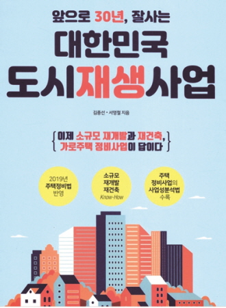 '앞으로 30년, 잘사는 대한민국 도시재생사업'