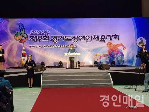 제9회 경기도장애인체육대회(장애인체전) 개회식이 23일 오후 4시 안산 올림픽기념관에서 열렸다. 