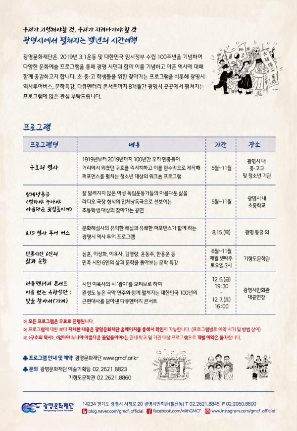 광명문화재단이은 2019년 3.1운동 및 대한민국 임시정부 수립 100주년을 기념하여 ‘100년의 시간여행’을 개최한다. (사진제공=광명문화재단)