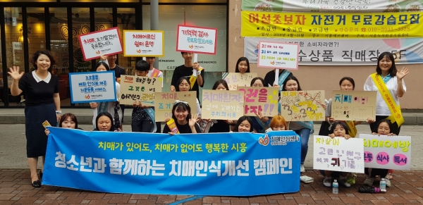 시흥시 정왕치매안심센터 주관으로 청소년과 함께하는 치매인식 캠페인이 열렸다.  (사진제공=시흥시)