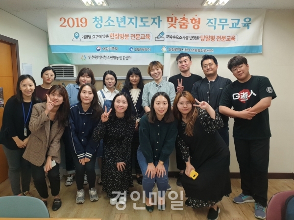 인천 청소년지도자 교육요구를 반영한 맞춤형 교육지원