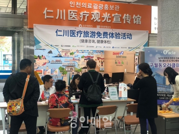 인천시, 중국 의료관광객을 위한 릴레이 메디컬 무료체험 실시(1)