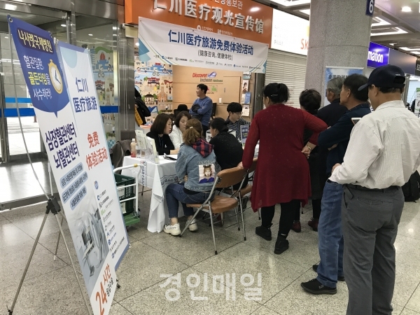 인천시, 중국 의료관광객을 위한 릴레이 메디컬 무료체험 실시(3)