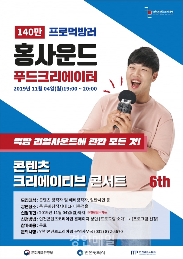 인천TP, ‘콘텐츠 크리에이티브 콘서트’ 개최