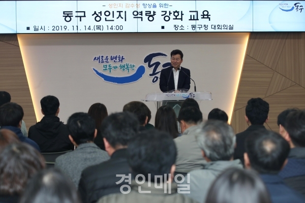 인천시 동구, 전 직원 대상 성인지 역량강화 교육 실시(1)
