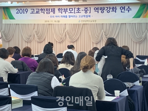 2019 함께하는 인천교육 이해 학부모 연수(2)
