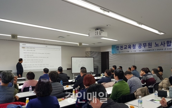 인천시교육청, 건전한 노사문화 확립을 위한