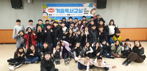 (인천광역시교육청중앙도서관‘2020년 겨울독서교실’성료)