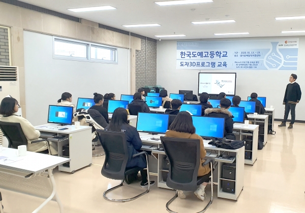 (경인매일=유형수기자)한국도자재단이 한국도예고등학생 학생들을 대상으로 한 ‘경기공예창작지원센터’ 3D프린터 활용 시범 교육 프로그램을 운영한다.(사진제공=한국도자재단)