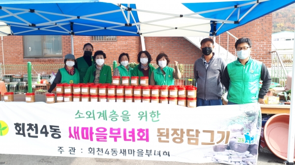 양주시 회천4동 새마을부녀회는 지난 31일 소외계층을 돕기 위한 된장 나누기 행사를 실시했다.(사진=양주시)
