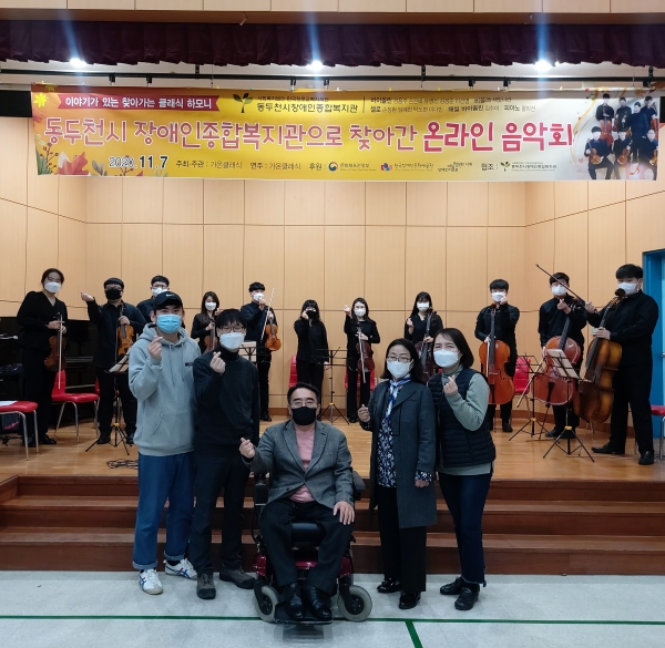 동두천시장애인종합복지관에서는 지난 주말인 11월 7일 특별한 음악회가 개최되었다고 밝혔다.(사진:동두천시)