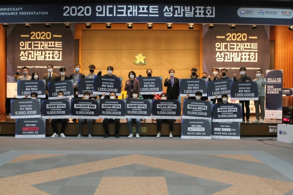 글로벌 게임문화 축제, 2020 인디크래프트 성과발표회가 지난 11월 11일에 성남산업진흥원 대강당에서 개최되었다.(사진=성남시)