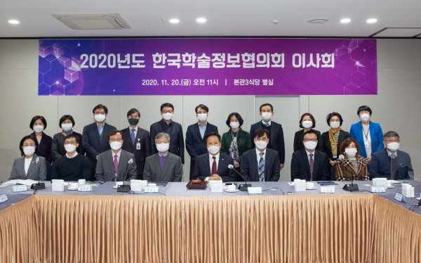 2020년도 한국학술정보협의회 이사회(사진=국회도서관제공)