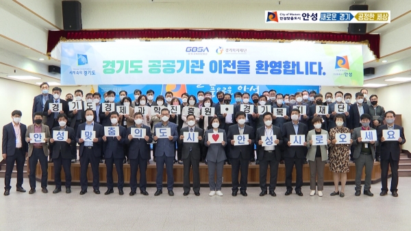 안성시는 지난달 31일, 경기도 공공기관 안성 유치를 위한 간무공무원들의 결의대회를 가졌다.(사진=안성시)