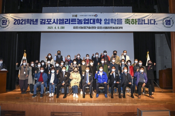 김포시농업기술센터는 4월 6일 통진두레문화센터에서 2021학년 김포시엘리트농업대학 입학식을 개최했다. (사진=김포시)