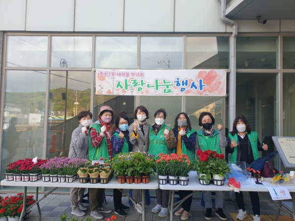 양주시 회천2동 새마을부녀회는 지난 13일 ‘사랑 나눔 꽃판매’ 행사를 실시했다. (사진=양주시)