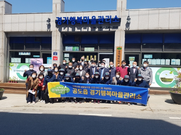 공도행정복지센터는 지난 14일 공도읍 경기행복마을관리소 개소식을 개최했다.(사진=안성시)