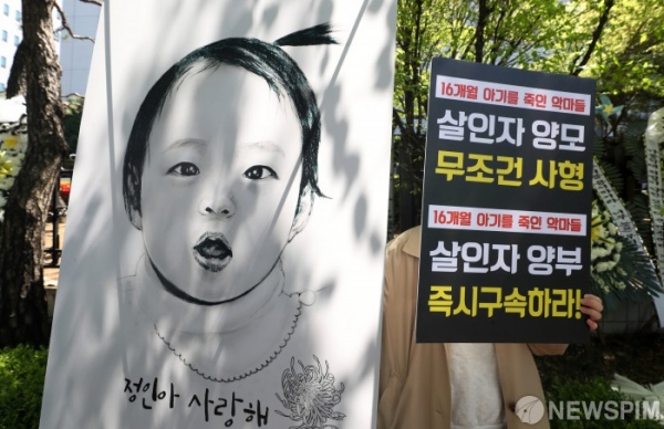 양부모에게 학대를 당해 숨진 16개월 영아 '정인이 사건'의 결심 공판이 열린 14일 오후 서울 양천구 서울남부지방법원 앞에서 시민들이 처벌 촉구 피켓 시위를 하고 있다. /뉴스핌