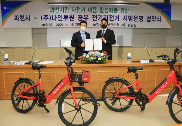 과천시는 15일, ㈜나인투원과 업무협약을 체결하고 민간 공유 전기자전거 운영에 들어간다고 밝혔다. (사진=과천시)
