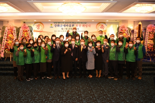 인천시 강화군새마을회는 20일에 제17대 조인술 회장의 취임식을 개최했다. (사진=강화군)