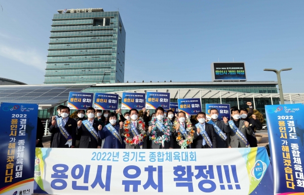 용인시는 ‘2022년 경기도종합체육대회’의 개최일을 최종 확정했다고 21일 밝혔다. (사진=용인시)