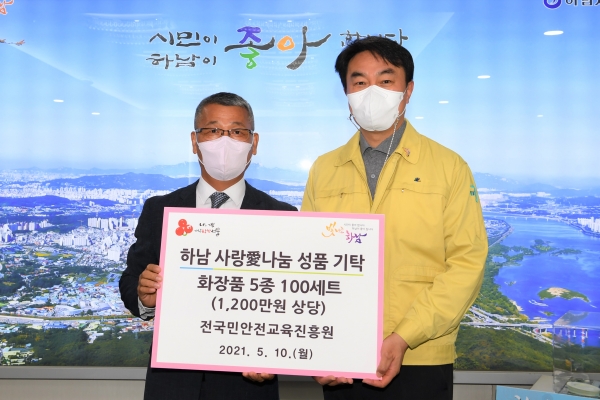 (사)전국민안전교육진흥원이 지난 10일 하남시에 1200만원 상당의 화장품 5종 100세트를 기탁했다고 11일 밝혔다.(사진=하남시)