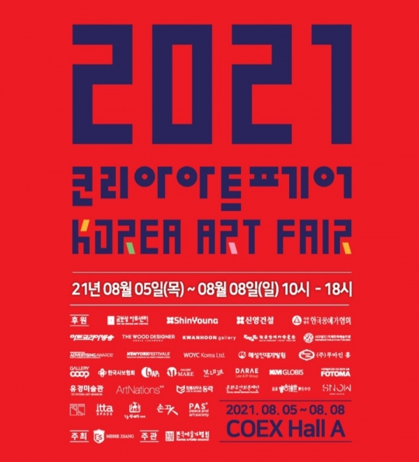 코리아아트페어가 2021년 8월 5일부터 8일 까지 코엑스에서 개최된다. (사진=한국예술가협회)