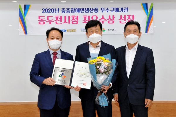 동두천시는 지난 14일 2020년 중증장애인 생산품 최우수(경기도지사賞) 구매기관으로 선정되어 기관표창을 수상했다. (사진=동두천시)