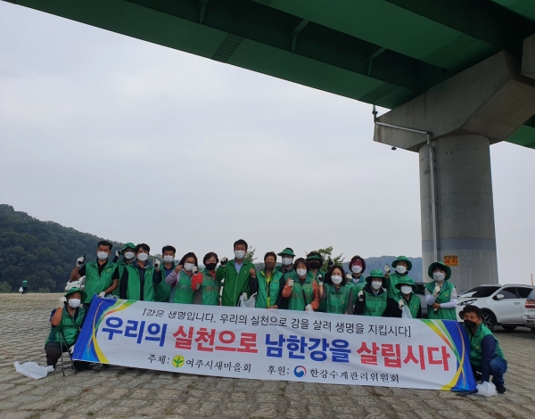 10월 15일 여주보(양섬)에서 여주시새마을회에서 주관하는 남한강 클린코리아 운동이 펼쳐졌다. (사진=여주시)