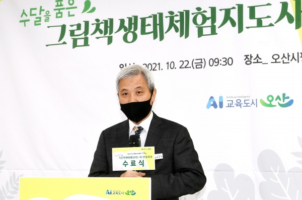 오산시는 22일 오산시 평생학습관에서‘수달을 품은 그림책 생태체험지도사 양성과정’수료식을 개최했다고 밝혔다.(사진=오산시)