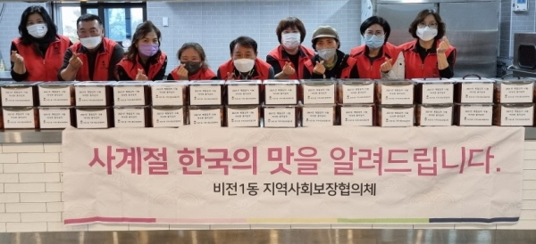 평택시 비전1동 지역사회보장협의체는 지난 26일에 ‘사계절 한국의 맛을 알려드립니다.’ 네 번째 행사를 개최했다.(사진=평택시)