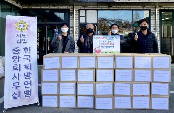(사)한국희망연맹은 지난 12일 능서면 행정복지센터에 김장김치 60박스를 기탁했다. (사진=여주시)
