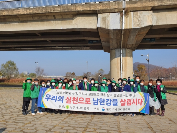 여주시새마을회는 지난 16일 이포보에서 올해의 마지막 남한강 클린코리아 운동을 실시하였다. (사진=여주시)