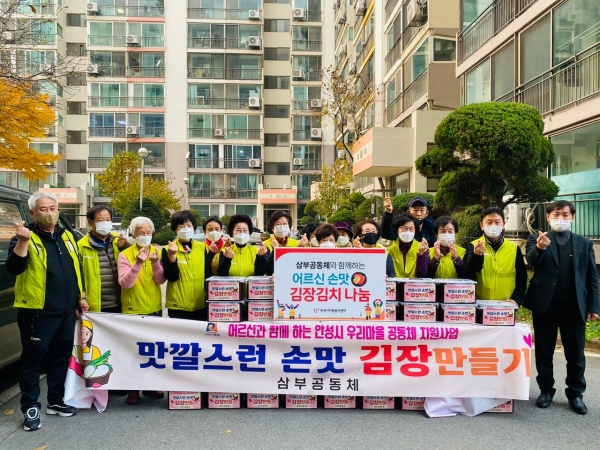 삼부공동체는 지난 19일 공동체 어르신들의 손맛과 정성이 담긴 김장김치를 안성시자원봉사센터에 기탁했다.(사진=안성시)