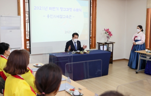 용인시가 9일 처인구 김량장동 용인시예절교육관에서 ‘2021 예절교육관 정규교육과정 수료식’을 진행했다. (사진=용인시)