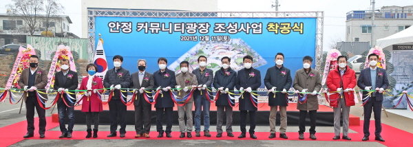 평택시는 지난 11일 팽성읍 안정리 일원 ‘안정 커뮤니티광장 조성사업’ 착공식을 개최했다.(사진=평택시)
