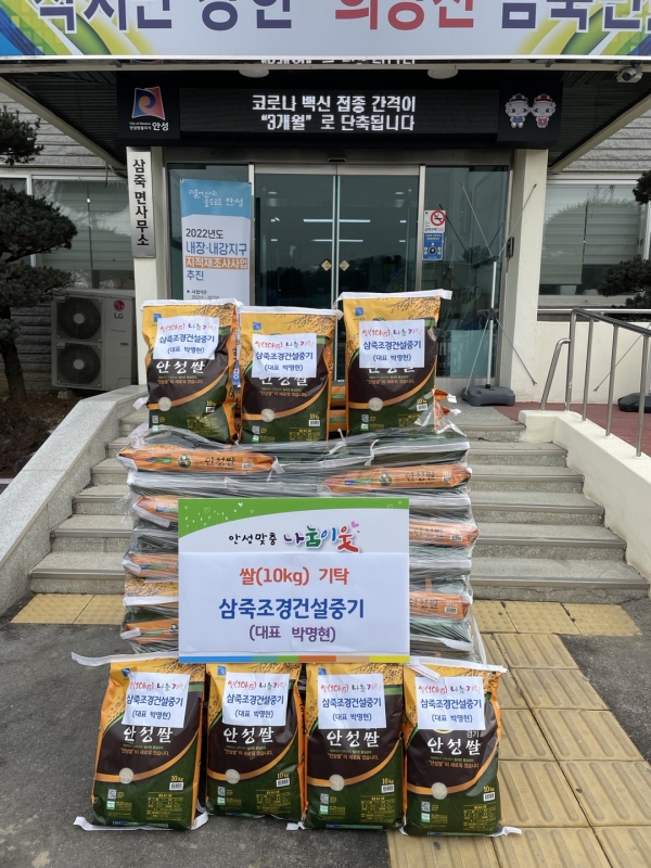 지난 1월 5일 박명현 삼죽조경건설중기 대표가 이웃돕기 물품으로 쌀 10kg 100포(335만원 상당)를 안성시 삼죽면사무소에 기부했다.(사진=안성시)