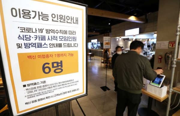 사적모임 최대 인원이 4명에서 6명으로 완화된 17일 오후 서울 시내의 한 식당에 이용가능 인원안내문이 세워져 있다.