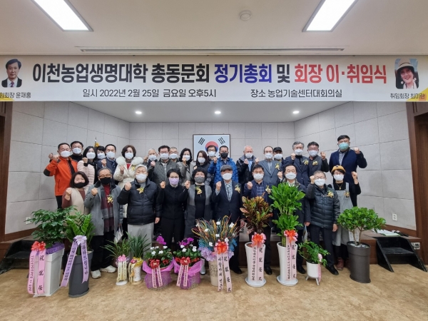 이천시농업기술센터는 지난 2월 25일 농업생명대학 총동문회 회원 30여 명이 참석한 가운데 제14대 회장 이·취임식 및 정기총회를 개최했다.(사진=이천시)