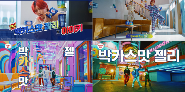 10일 유튜브, 인스타그램, 트위터 등 온라인 공개된 박카스맛 젤리 광고. 사진= 동아제약