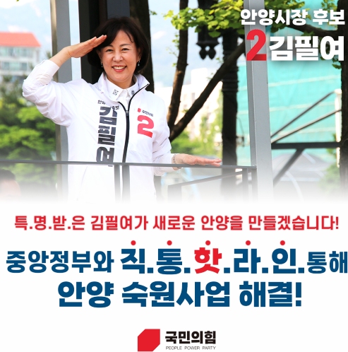 김필여 안양시장 후보가 정부 직통라인을 활용해 새로운 안양을 건설하겠다고 포부를 밝히고 있다.