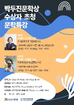 안성시 박두진문학관이 오는 8월 총 2회에 걸쳐 「박두진문학상 수상자 초청 문학 특강」을 진행한다고 밝혔다.(사진=안성시)