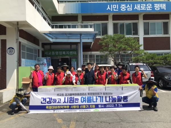 지난 26일 평택시 세교동 경기행복마을관리소가 선풍기 30대를 지원하는 행사를 진행했다.(사진=평택시)