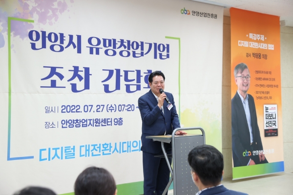 최대호 안양시장이 22일 유망창업기업인 조찬 간담회에 참석해 대전환 시대 기업들의 노력을 당부했다고 안양시가 밝혔다.(사진=안양시)