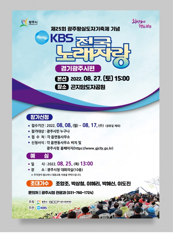광주시가 KBS 전국노래자랑을 개최한다.(사진=광주시)