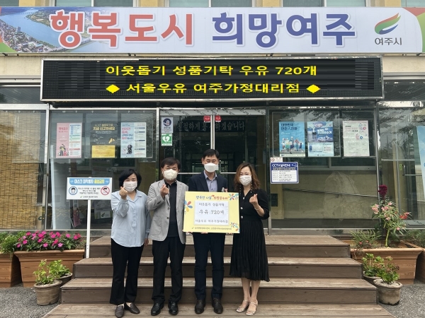 서울우유 여주가정대리점은 지난13일 강천면행정복지센터를 방문해 저소득 가구를 위한 우유 720개를 기탁했다.(사진=여주시)