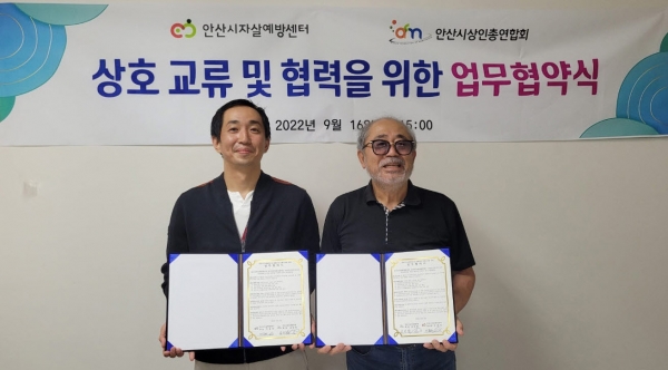 안산시 자살예방센터는 지난 16일 신안산대학교에서 안산시상인총연합회와 생명존중문화 조성과 자살예방을 위한 업무협약을 체결했다고 20일 밝혔다. (사진=안산시)