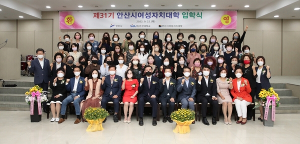안산시는 지난 22일 신안산대학교 국제교육관에서 여성지도자 양성을 위한 제31기 안산시여성자치대학이 개강했다고 23일 밝혔다.(사진=안산시)