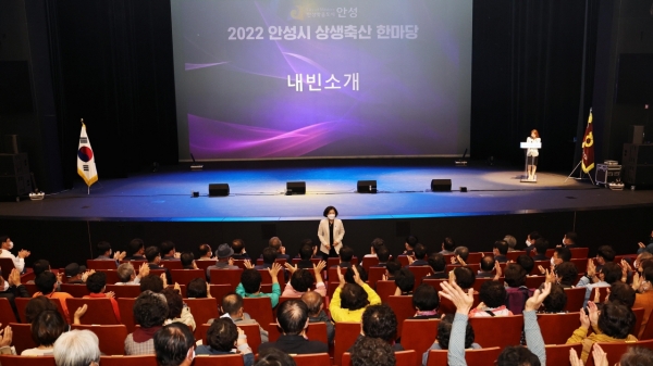 안성시가 지난 6일 안성맞춤아트홀 대공연장에서 '2022 안성시 상생축산 한마당 행사'를 진행했다. (사진=안성시)