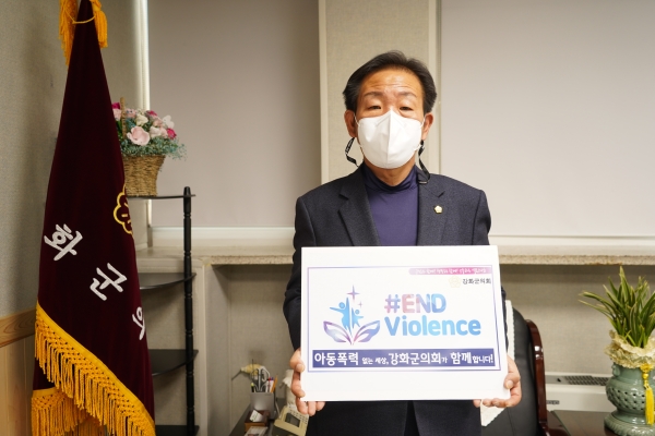 강화군의회 박승한 의장은 지난 31일 오용환 남동구의회의장의 지목을 받아 아동폭력 근절(END Violence) 캠페인에 동참하였다. (사진=강화군)